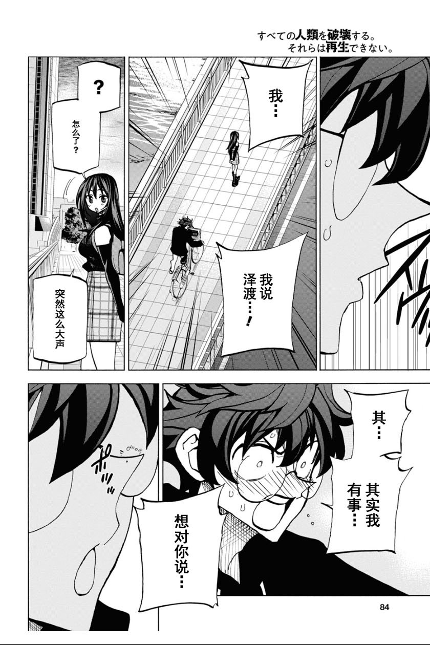 消灭所有人类，它们不能重生韩漫全集-第25话无删减无遮挡章节图片 