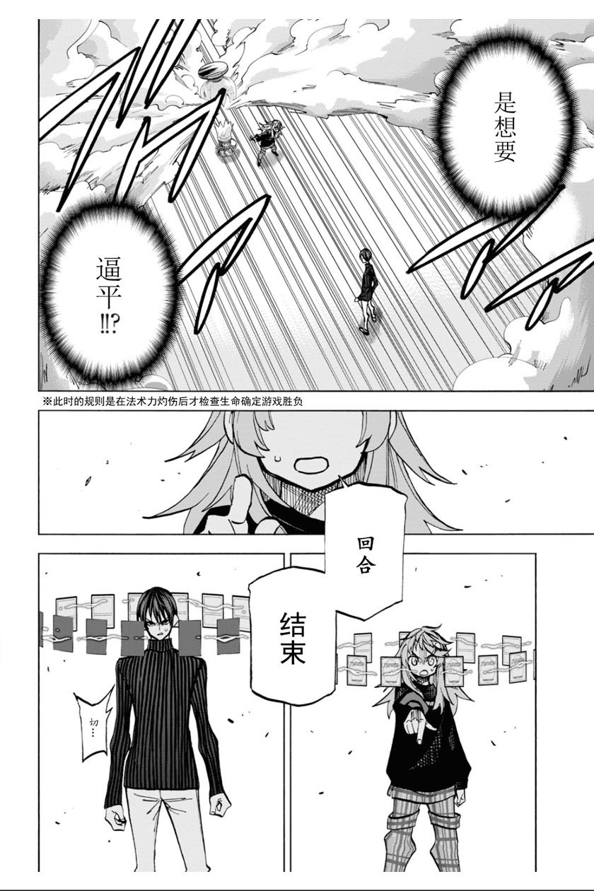 消灭所有人类，它们不能重生韩漫全集-第25话无删减无遮挡章节图片 