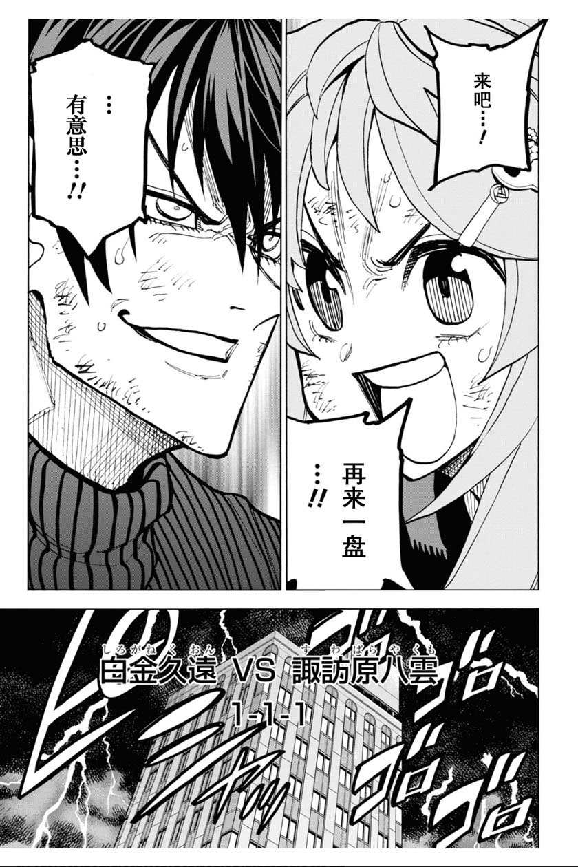 消灭所有人类，它们不能重生韩漫全集-第25话无删减无遮挡章节图片 