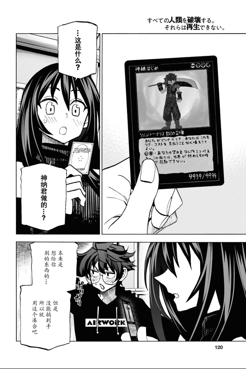 消灭所有人类，它们不能重生韩漫全集-第25话无删减无遮挡章节图片 