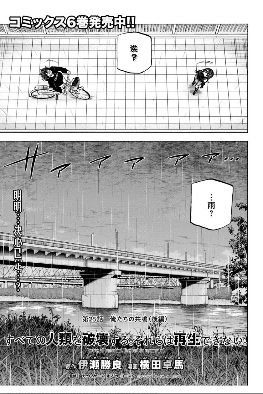 消灭所有人类，它们不能重生韩漫全集-第25话无删减无遮挡章节图片 