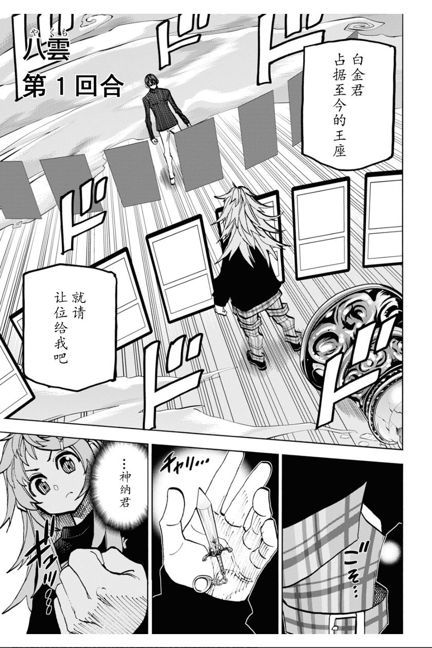 消灭所有人类，它们不能重生韩漫全集-第25话无删减无遮挡章节图片 
