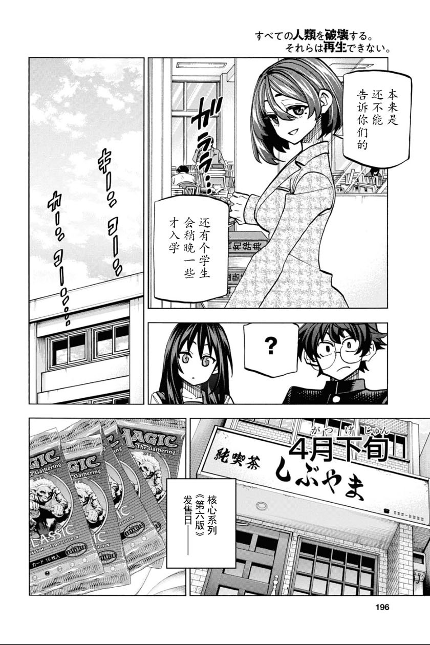 消灭所有人类，它们不能重生韩漫全集-第26话无删减无遮挡章节图片 