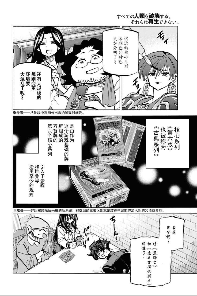 消灭所有人类，它们不能重生韩漫全集-第26话无删减无遮挡章节图片 