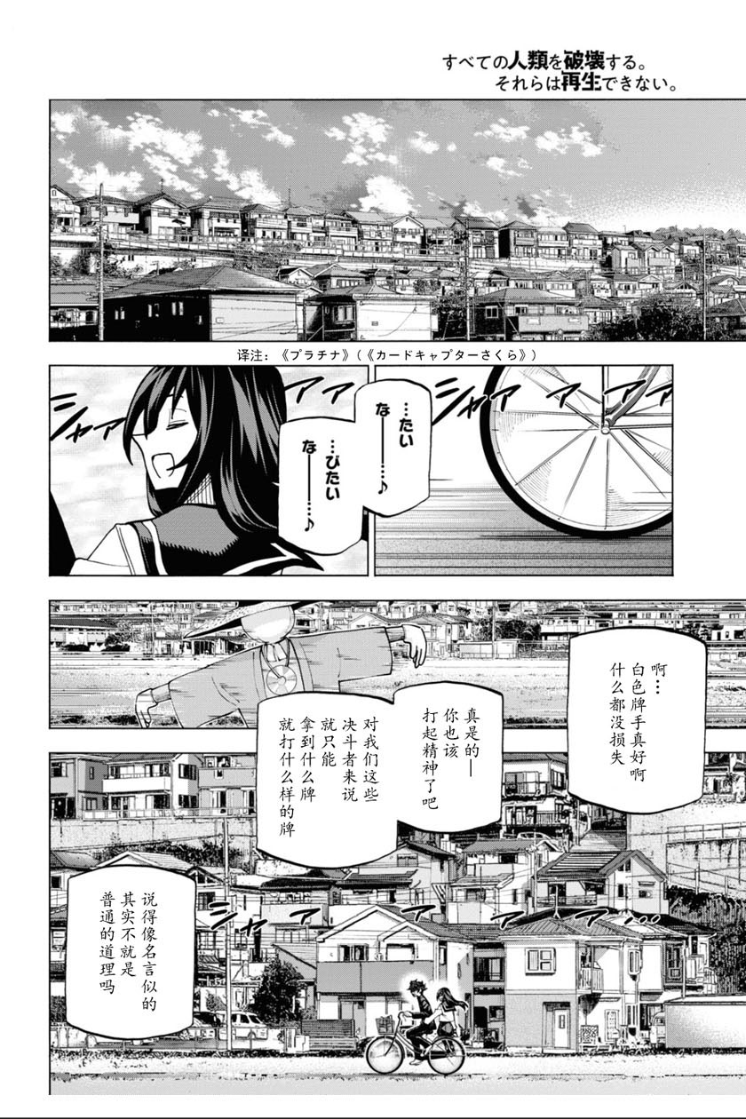 消灭所有人类，它们不能重生韩漫全集-第26话无删减无遮挡章节图片 