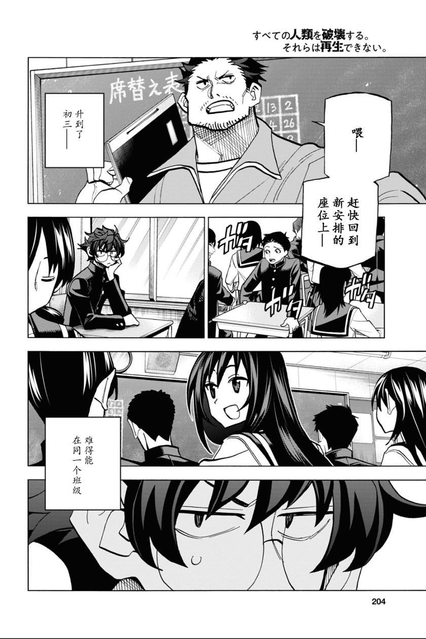 消灭所有人类，它们不能重生韩漫全集-第26话无删减无遮挡章节图片 