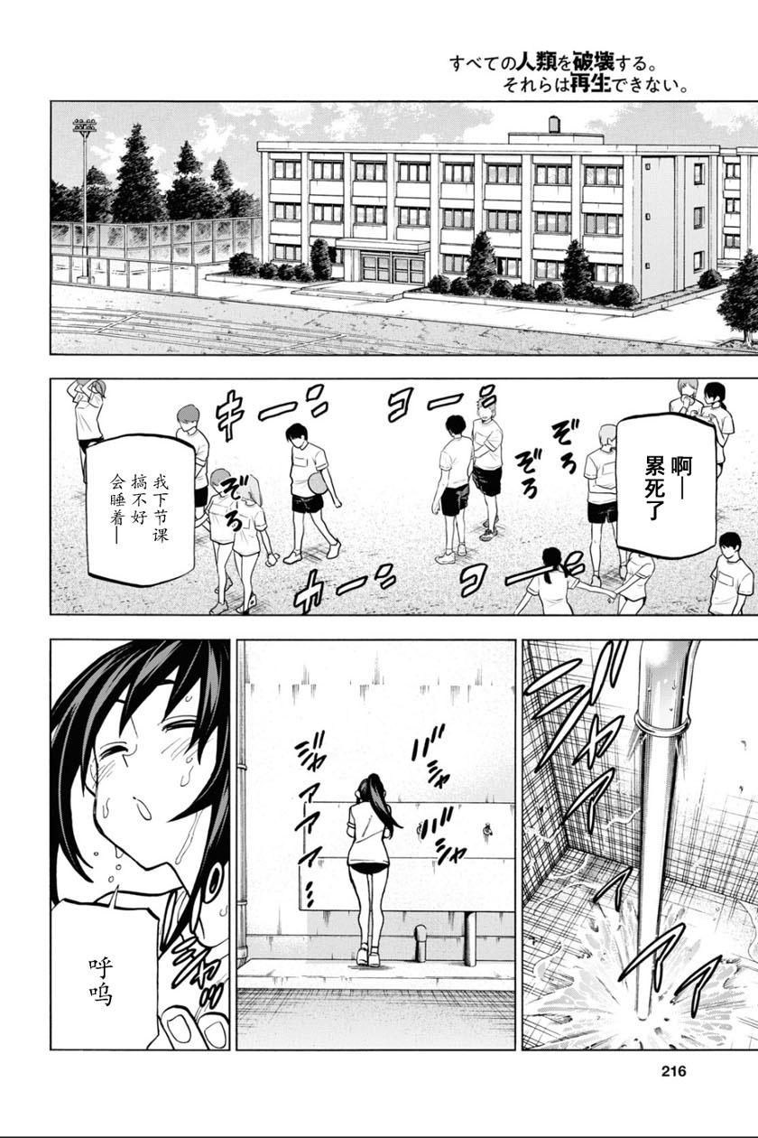 消灭所有人类，它们不能重生韩漫全集-第26话无删减无遮挡章节图片 