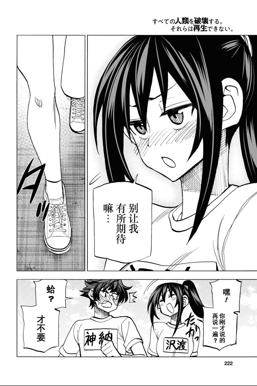 消灭所有人类，它们不能重生韩漫全集-第26话无删减无遮挡章节图片 