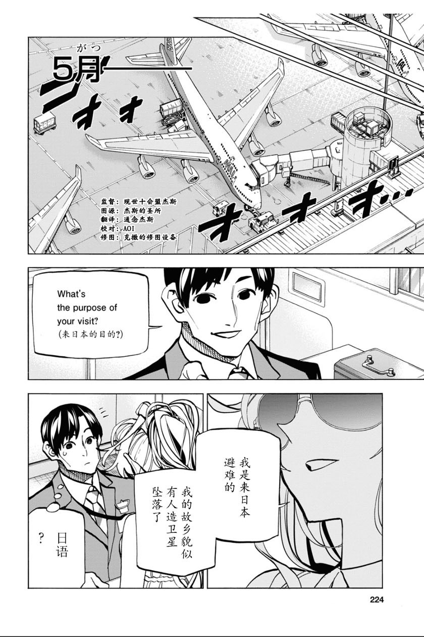 消灭所有人类，它们不能重生韩漫全集-第26话无删减无遮挡章节图片 