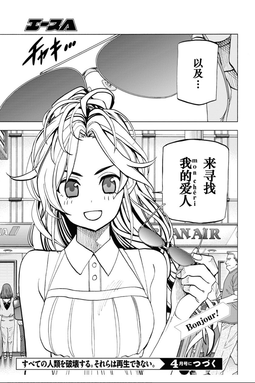 消灭所有人类，它们不能重生韩漫全集-第26话无删减无遮挡章节图片 