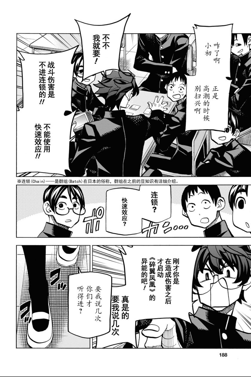 消灭所有人类，它们不能重生韩漫全集-第26话无删减无遮挡章节图片 