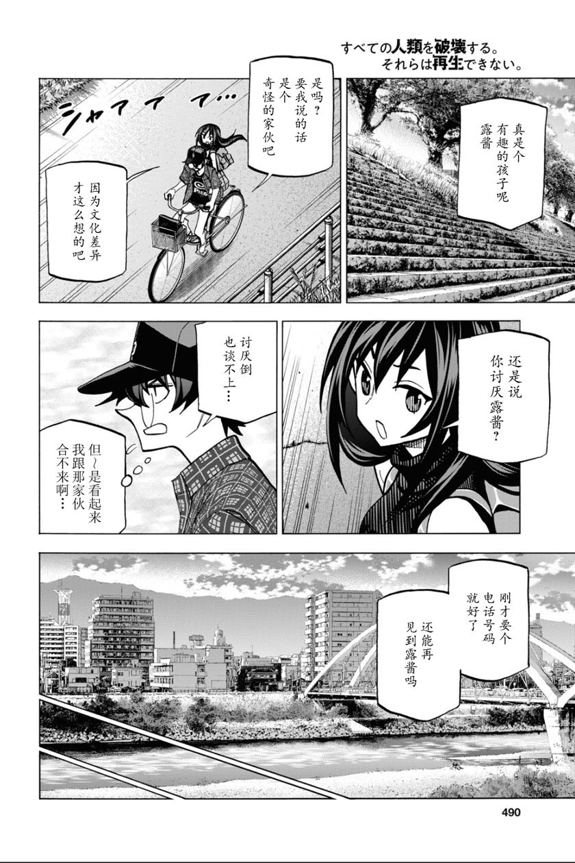 消灭所有人类，它们不能重生韩漫全集-第27话无删减无遮挡章节图片 