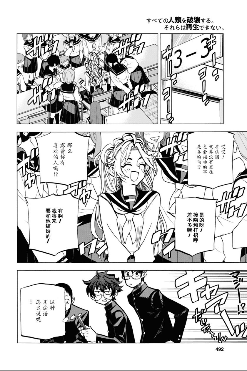 消灭所有人类，它们不能重生韩漫全集-第27话无删减无遮挡章节图片 