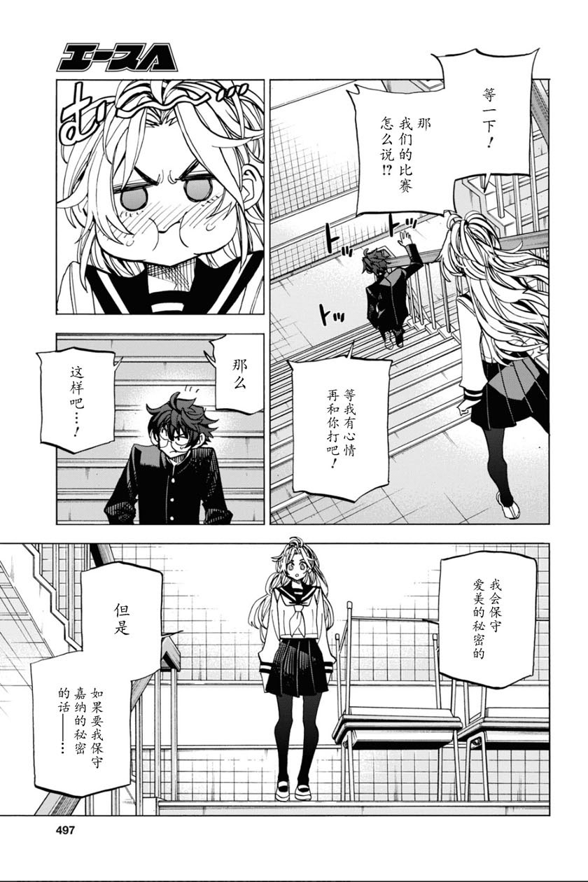 消灭所有人类，它们不能重生韩漫全集-第27话无删减无遮挡章节图片 