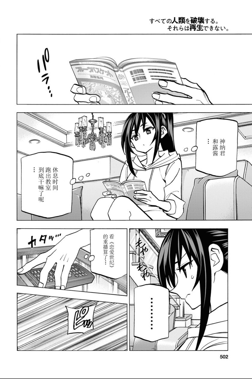 消灭所有人类，它们不能重生韩漫全集-第27话无删减无遮挡章节图片 