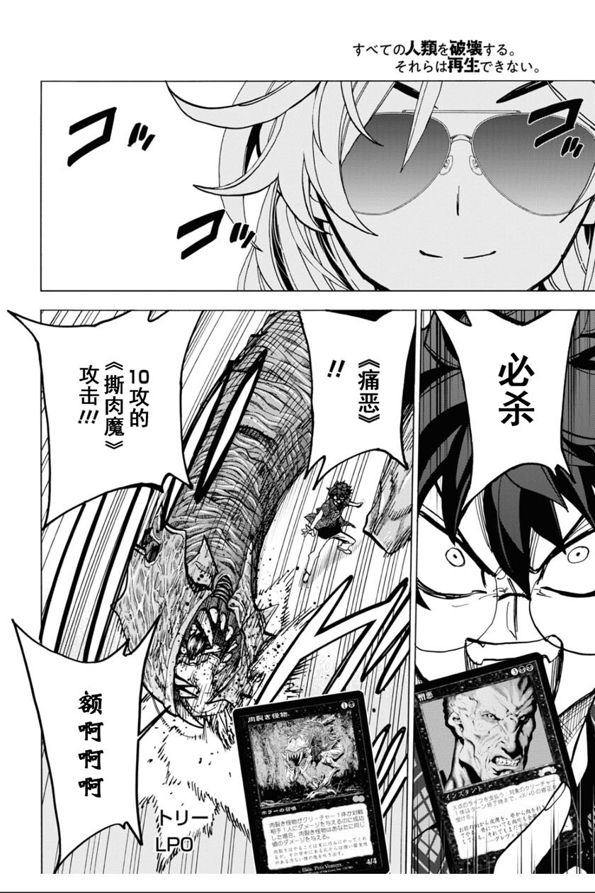 消灭所有人类，它们不能重生韩漫全集-第27话无删减无遮挡章节图片 