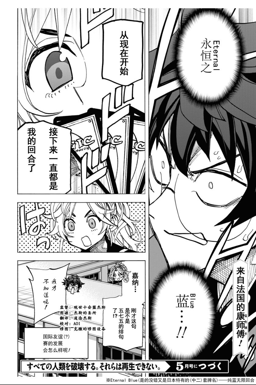 消灭所有人类，它们不能重生韩漫全集-第27话无删减无遮挡章节图片 
