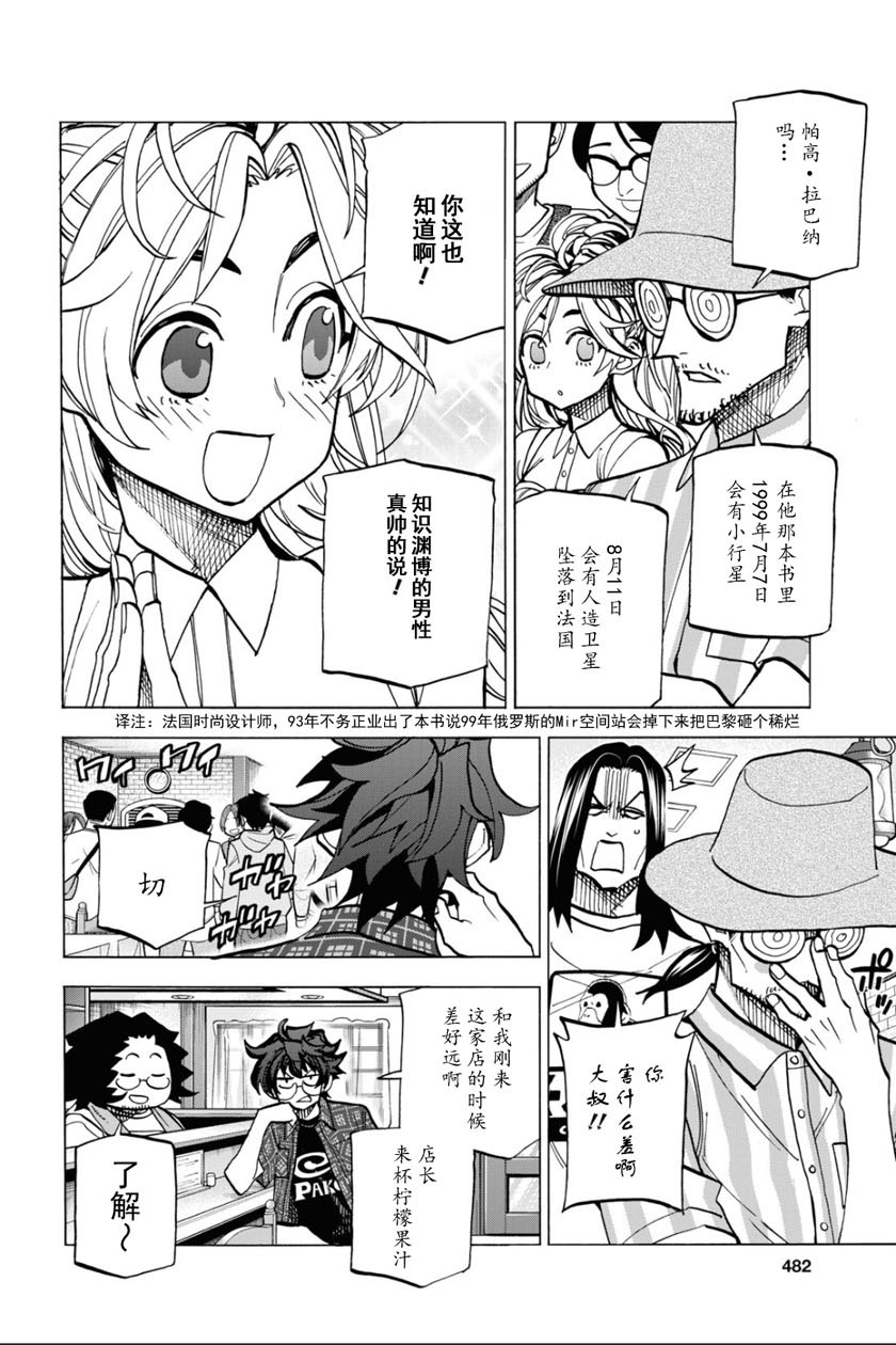 消灭所有人类，它们不能重生韩漫全集-第27话无删减无遮挡章节图片 