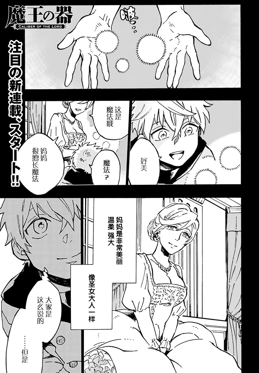 魔王之器韩漫全集-第01话无删减无遮挡章节图片 