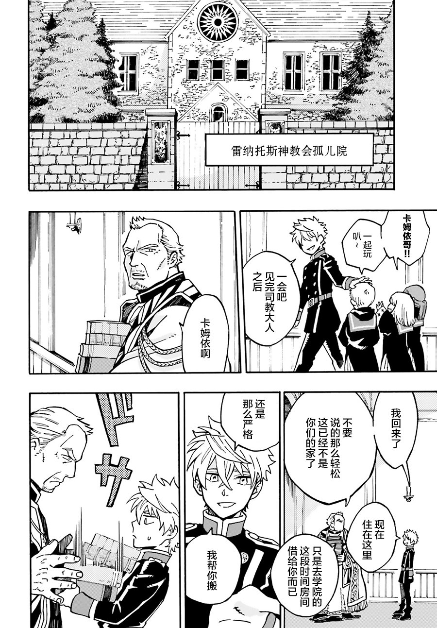 魔王之器韩漫全集-第01话无删减无遮挡章节图片 