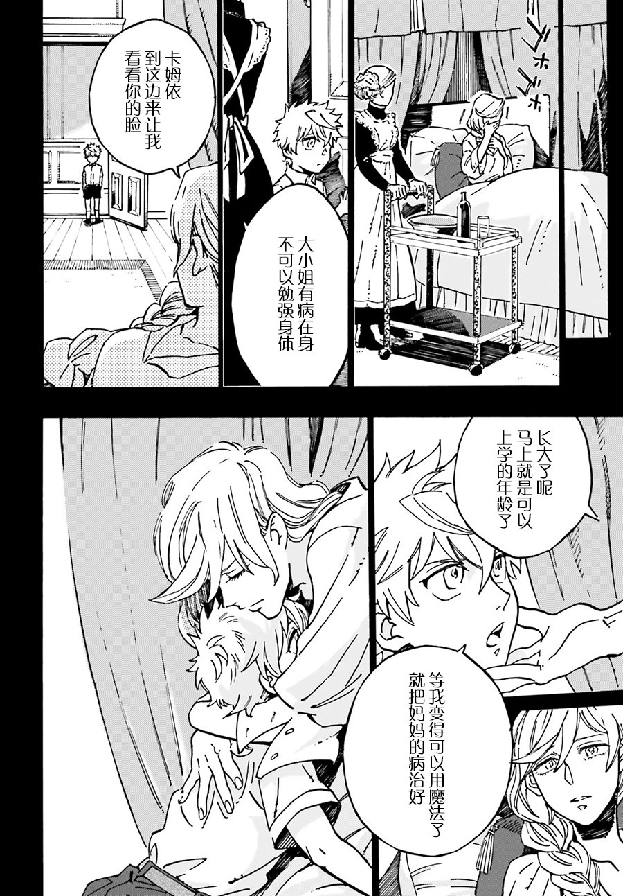 魔王之器韩漫全集-第01话无删减无遮挡章节图片 
