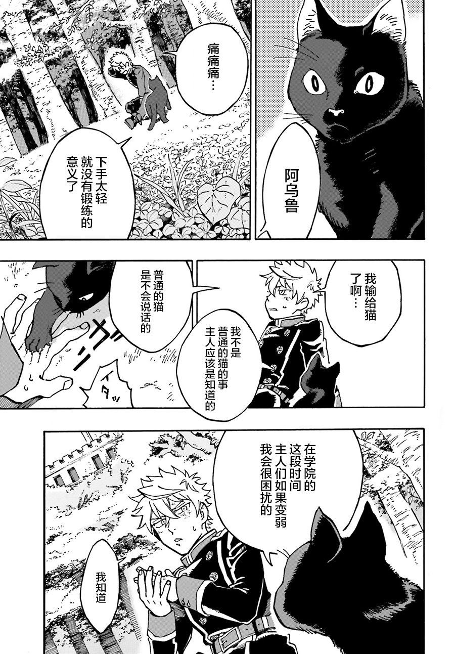 魔王之器韩漫全集-第01话无删减无遮挡章节图片 