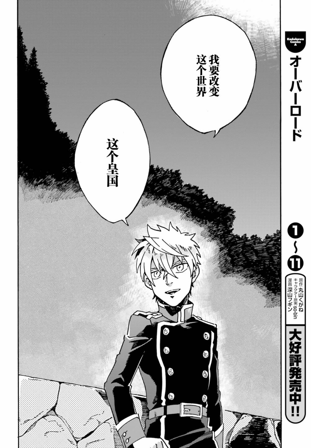 魔王之器韩漫全集-第02话无删减无遮挡章节图片 