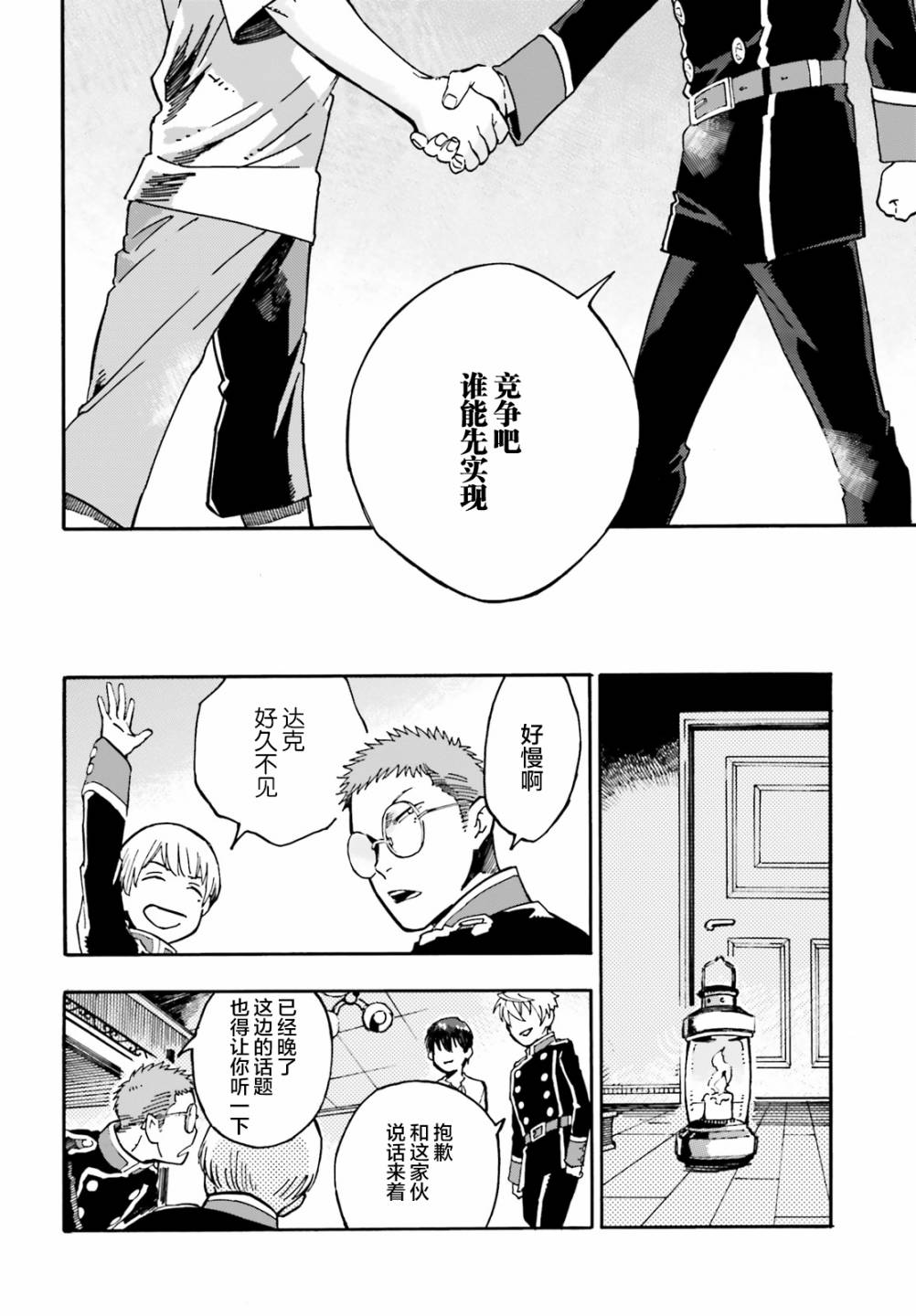 魔王之器韩漫全集-第02话无删减无遮挡章节图片 