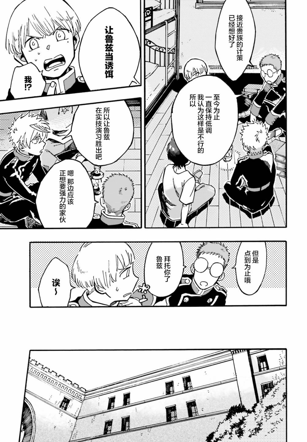 魔王之器韩漫全集-第02话无删减无遮挡章节图片 
