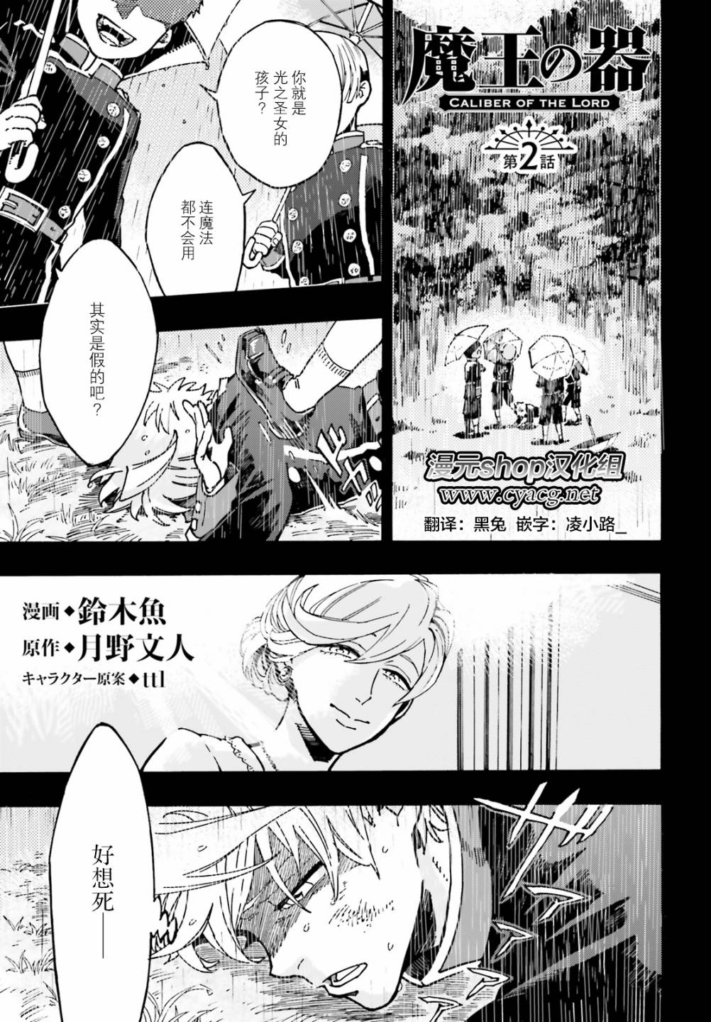 魔王之器韩漫全集-第02话无删减无遮挡章节图片 