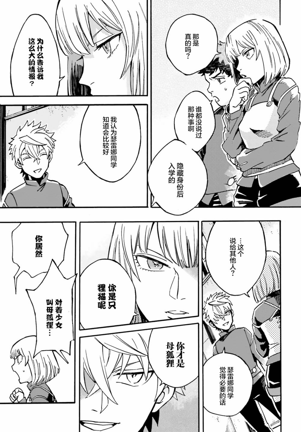 魔王之器韩漫全集-第02话无删减无遮挡章节图片 