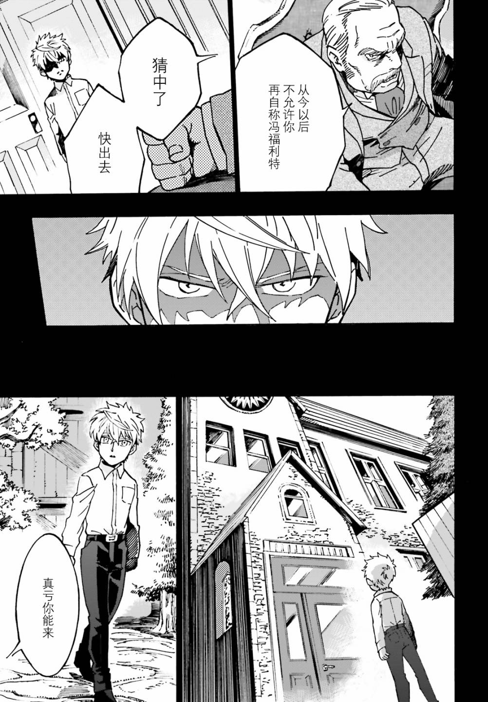 魔王之器韩漫全集-第02话无删减无遮挡章节图片 