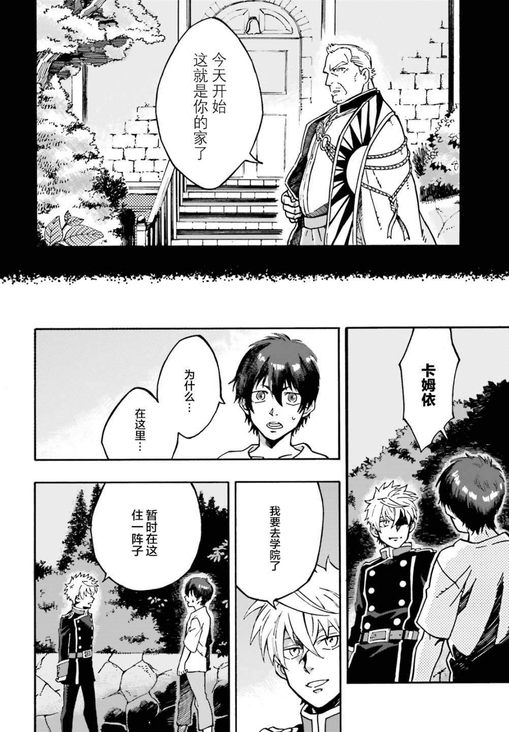 魔王之器韩漫全集-第02话无删减无遮挡章节图片 