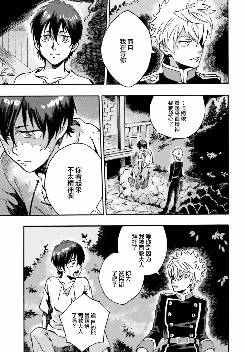 魔王之器韩漫全集-第02话无删减无遮挡章节图片 