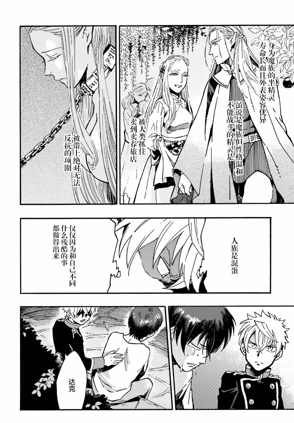 魔王之器韩漫全集-第02话无删减无遮挡章节图片 