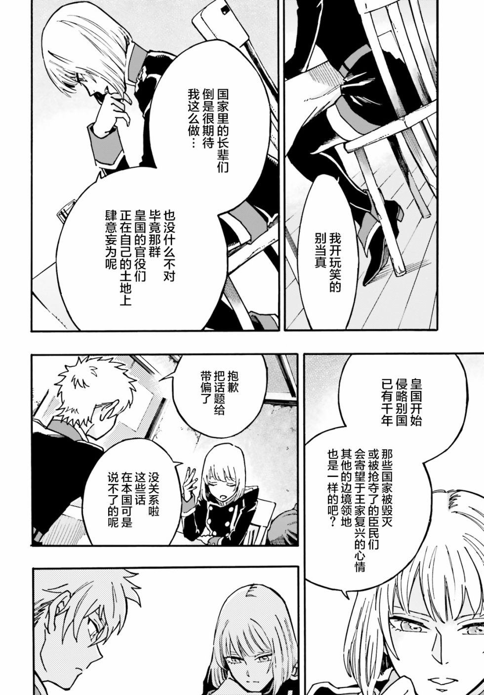 魔王之器韩漫全集-第03话无删减无遮挡章节图片 