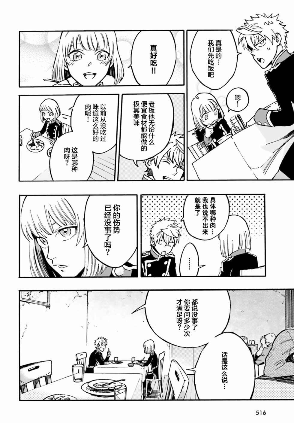 魔王之器韩漫全集-第03话无删减无遮挡章节图片 