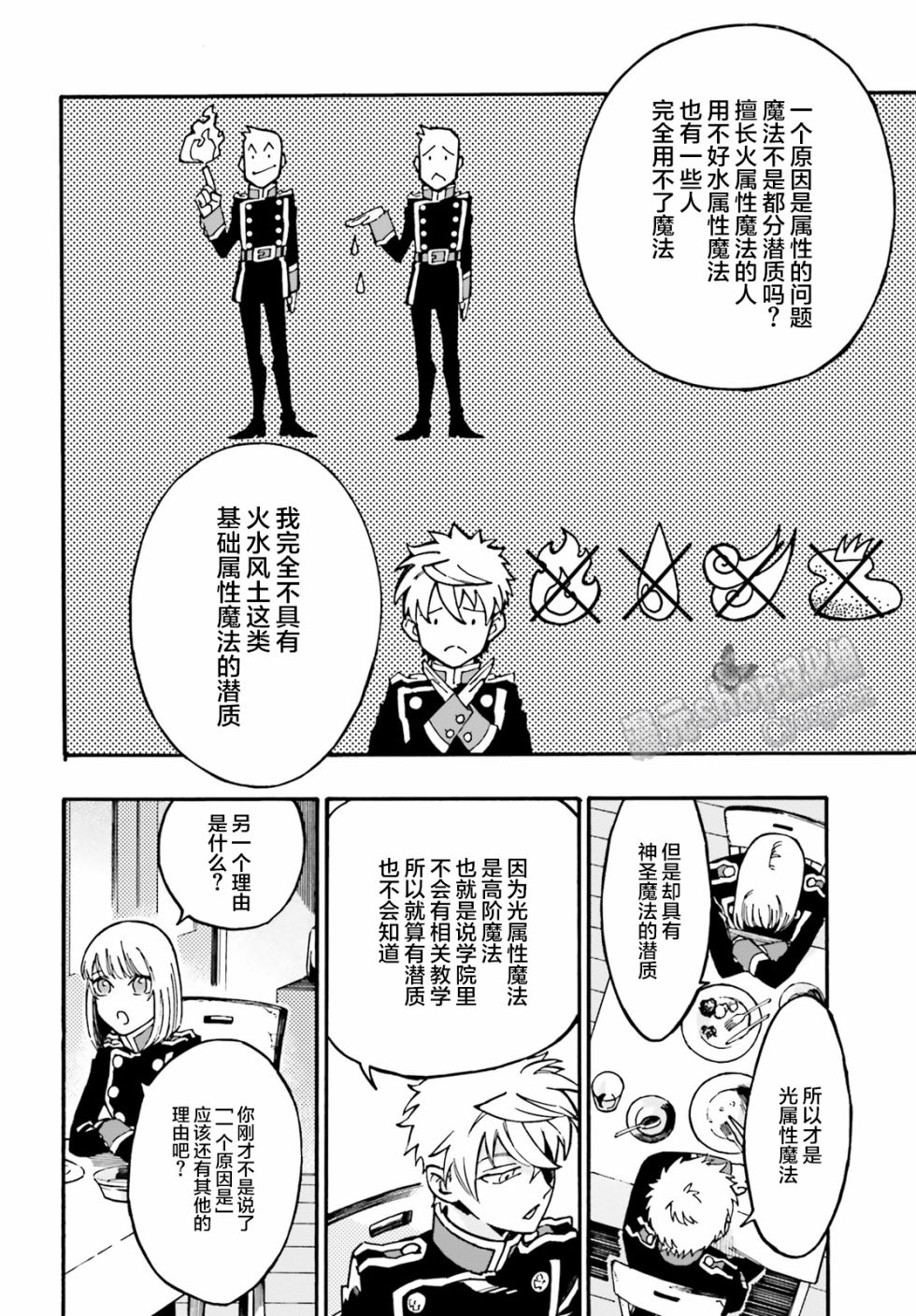 魔王之器韩漫全集-第03话无删减无遮挡章节图片 