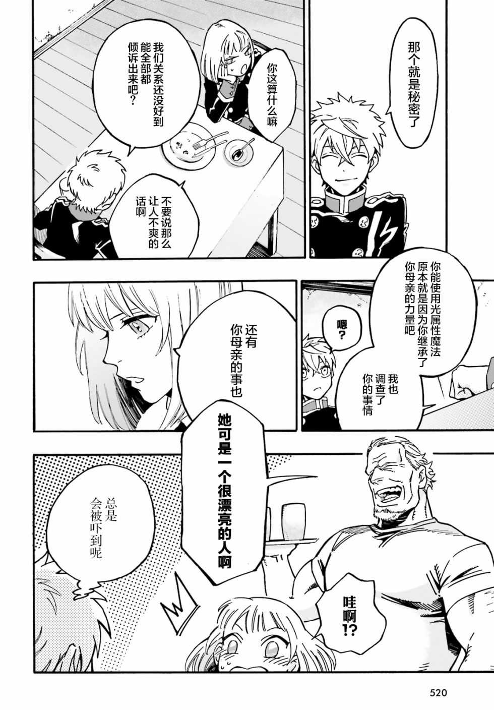 魔王之器韩漫全集-第03话无删减无遮挡章节图片 