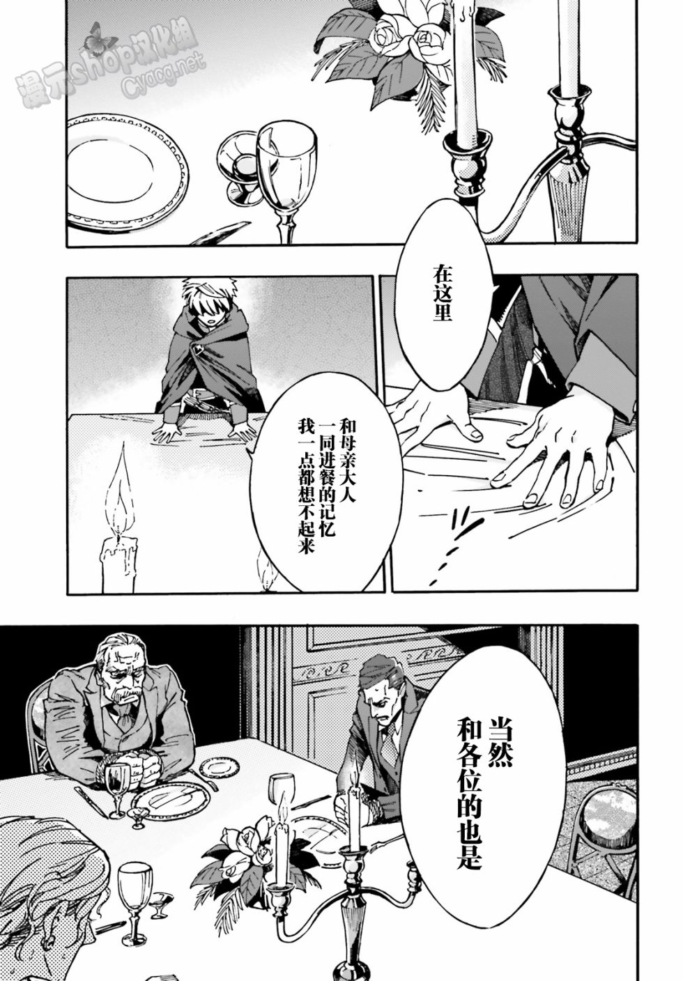 魔王之器韩漫全集-第03话无删减无遮挡章节图片 