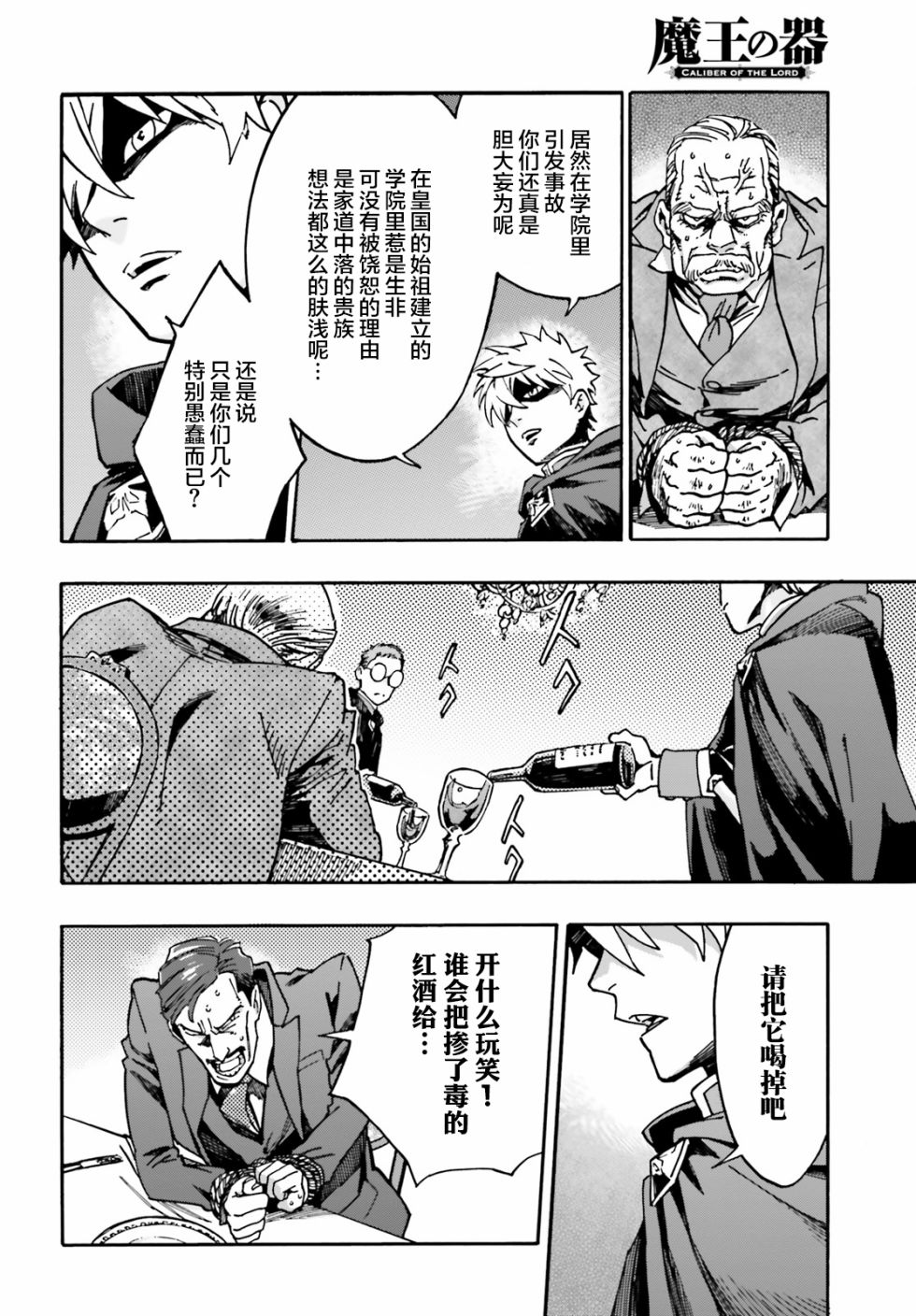 魔王之器韩漫全集-第03话无删减无遮挡章节图片 