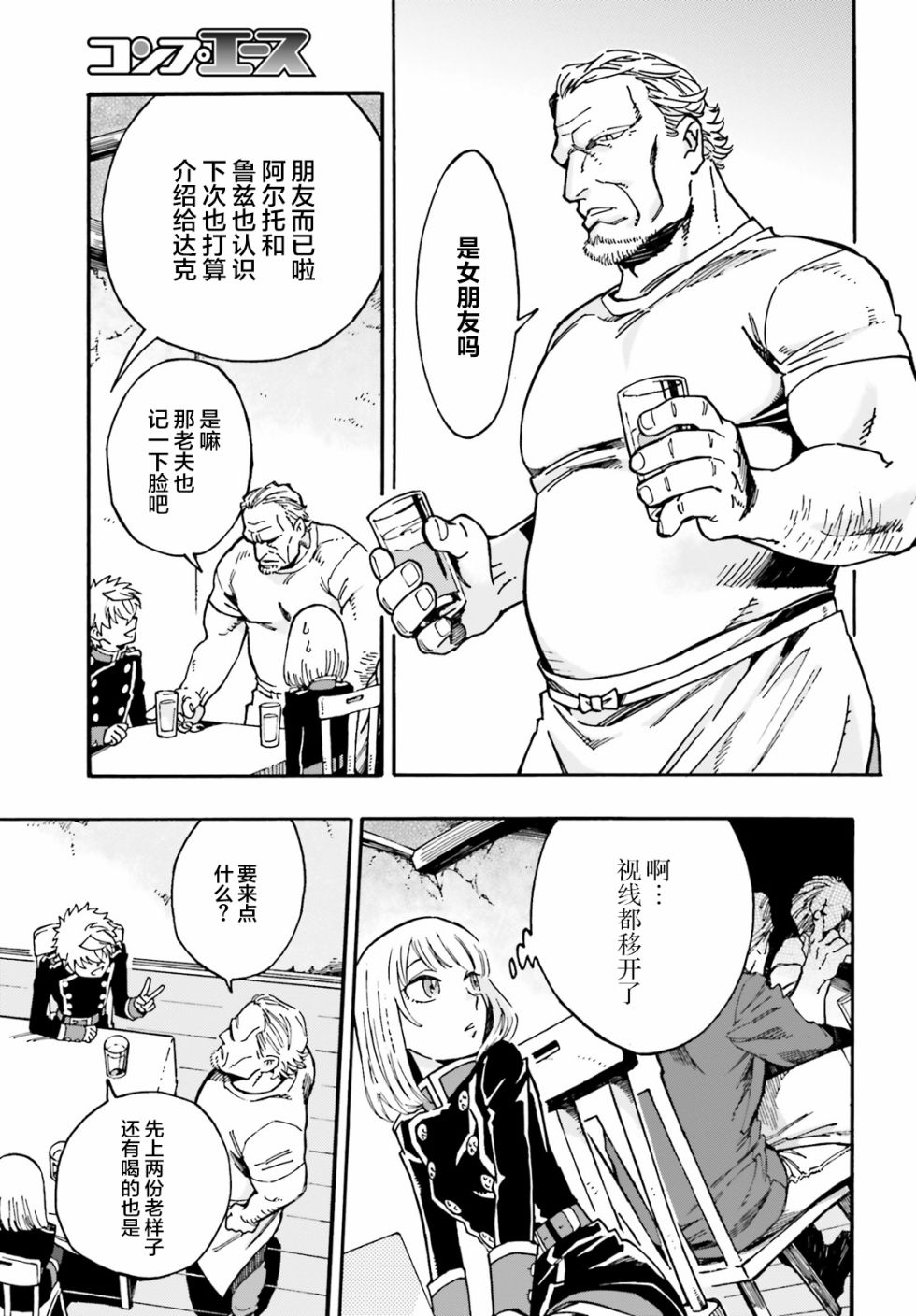 魔王之器韩漫全集-第03话无删减无遮挡章节图片 