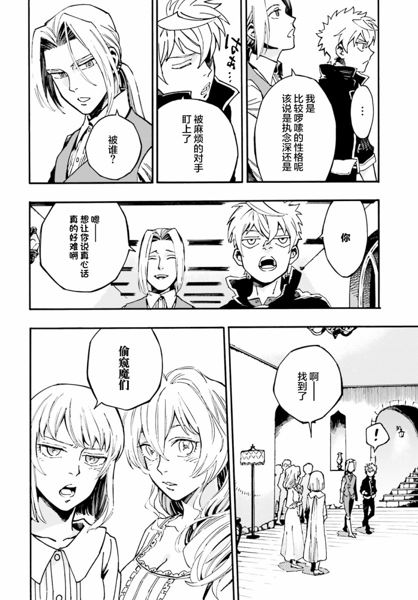 魔王之器韩漫全集-第05话无删减无遮挡章节图片 
