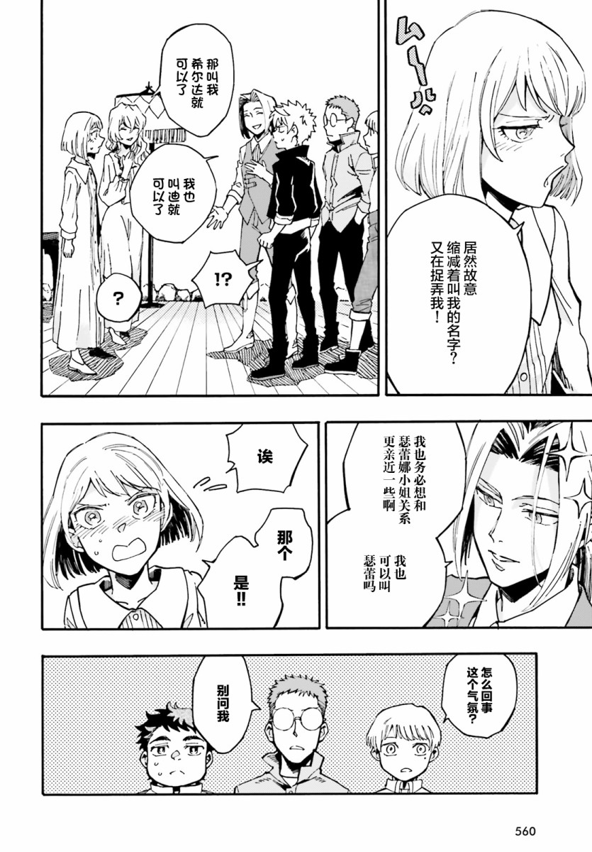 魔王之器韩漫全集-第05话无删减无遮挡章节图片 