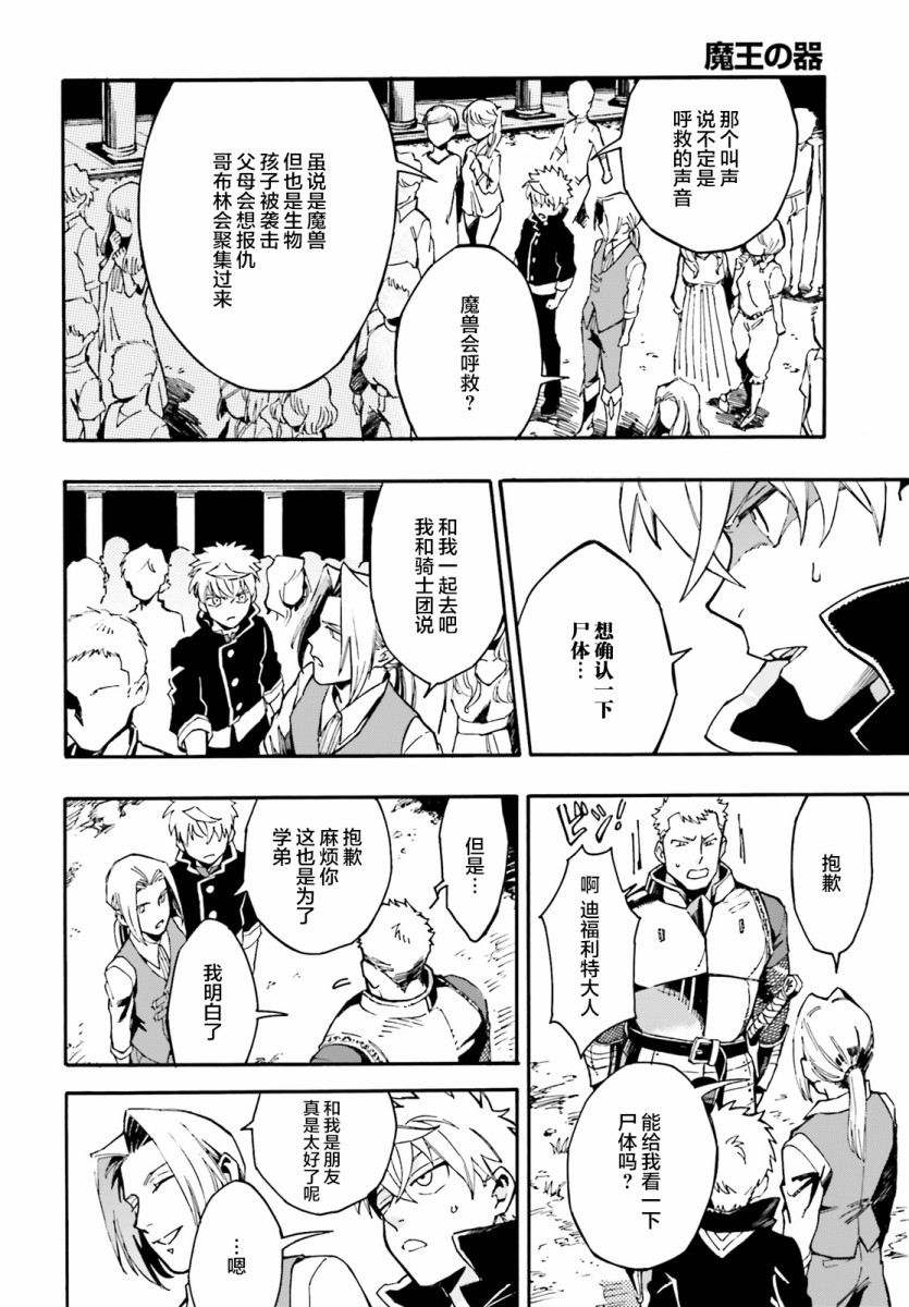 魔王之器韩漫全集-第05话无删减无遮挡章节图片 