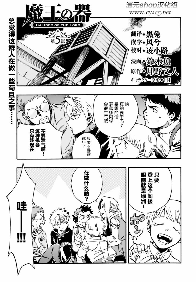 魔王之器韩漫全集-第05话无删减无遮挡章节图片 