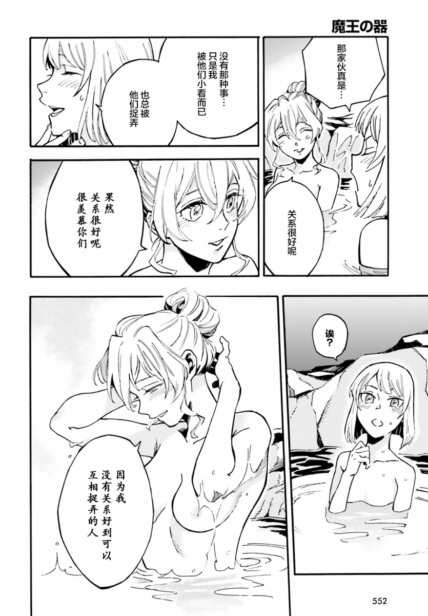魔王之器韩漫全集-第05话无删减无遮挡章节图片 