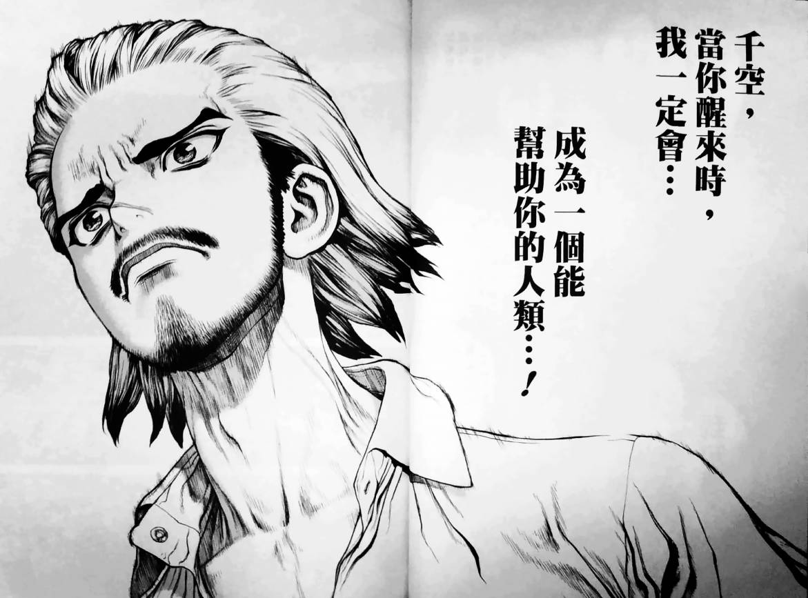 Dr.STONE reboot：百夜韩漫全集-第01话无删减无遮挡章节图片 