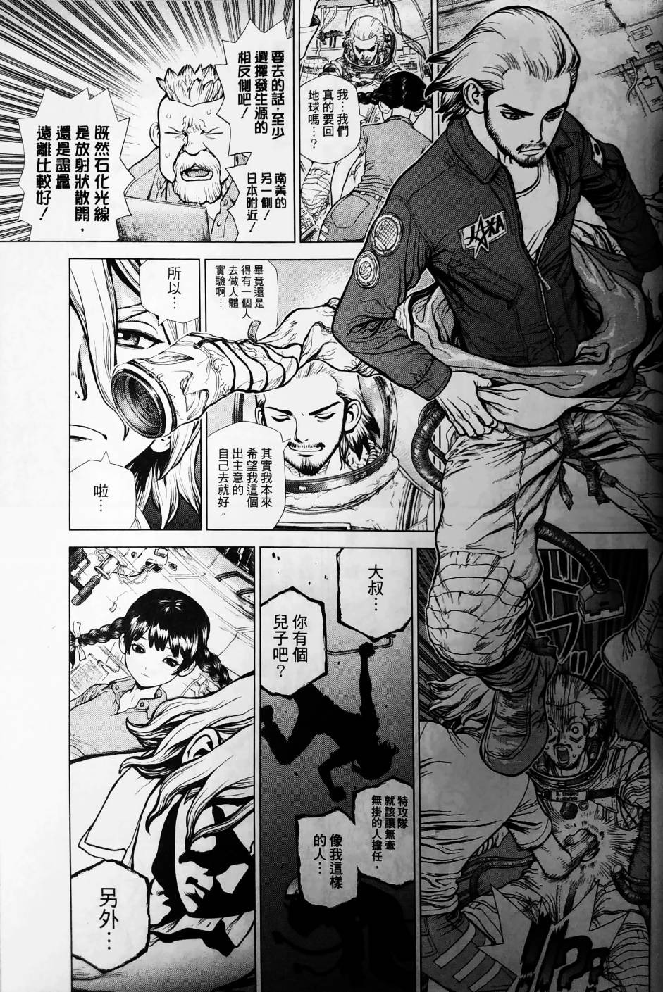 Dr.STONE reboot：百夜韩漫全集-第01话无删减无遮挡章节图片 