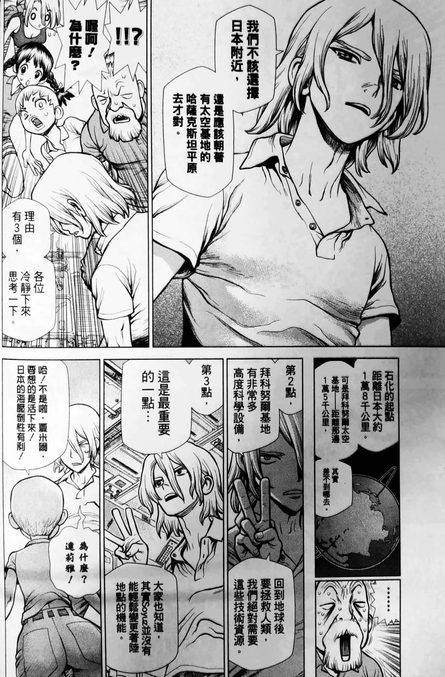 Dr.STONE reboot：百夜韩漫全集-第01话无删减无遮挡章节图片 